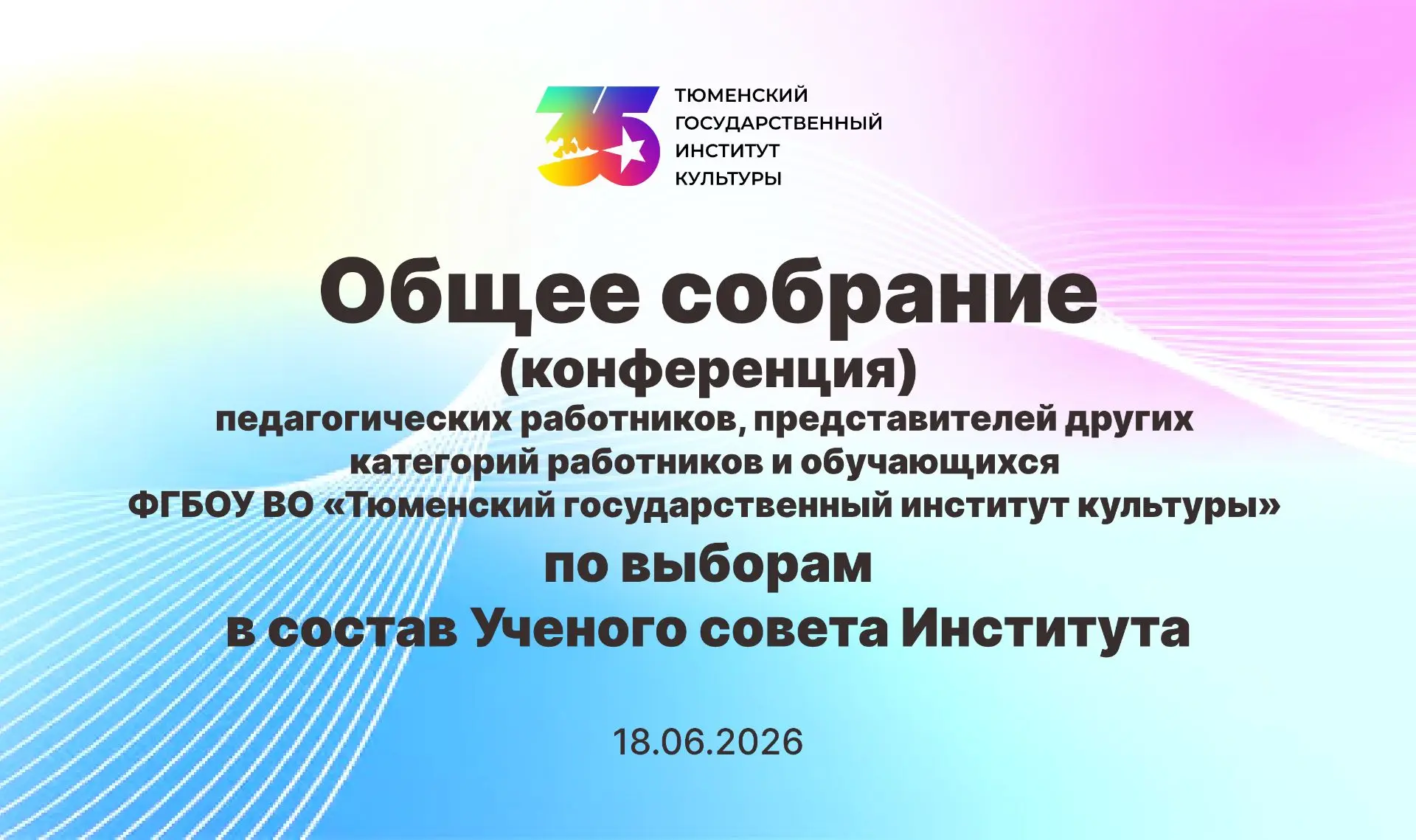 #ОбщееСобраниеТГИК

❗️❗️В концертном зале колледжа искусств ТГИК состоялось Общее собрание (конферен