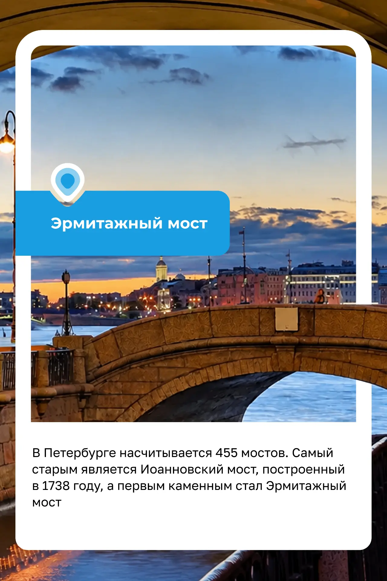 Мосты Петербурга соединяют не только берега, но и разные эпохи. За знакомыми названиями часто скрыва