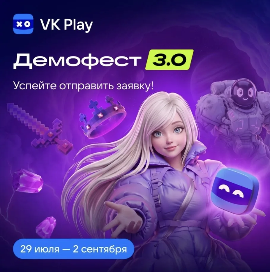 VK Play продолжает прием заявок на «Демофест 3.0». Разработчики могут бесплатно предста...