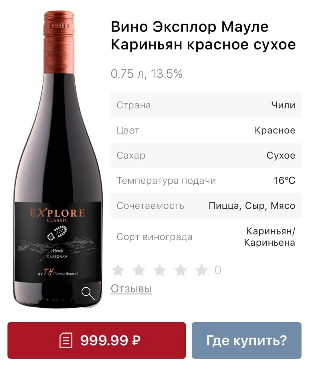 EXPLORE CARIGNAN by Terroir Hunter

Кариньян с двух старых виноградников в Долине Мауле (70% виногра