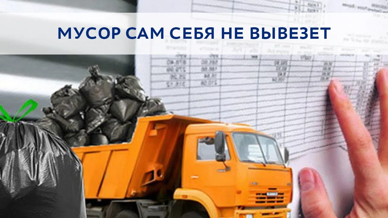 Своевременно оплачивайте услугу по обращению с твердыми коммунальными отходами!