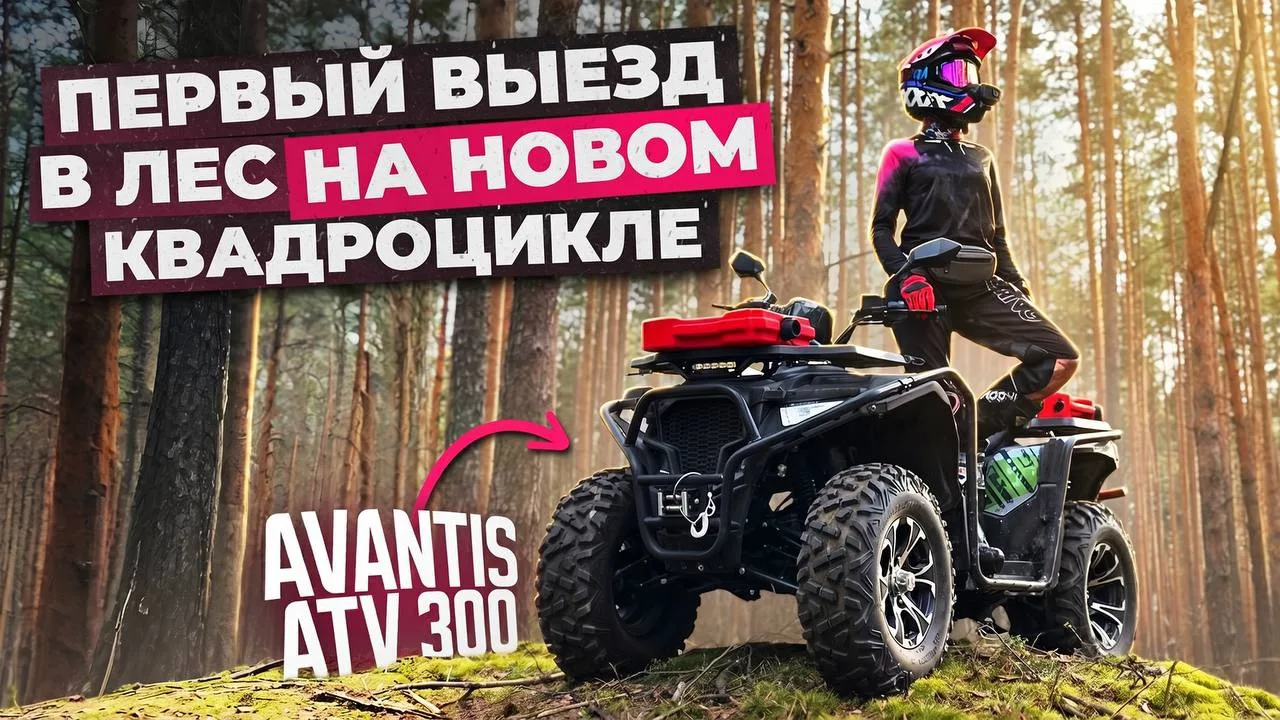Кабаны, ролик с поездкой на квадрике в ЛЕС уже НА КАНАЛЕ - youtu.be/Kfi0psnLYck ❤️