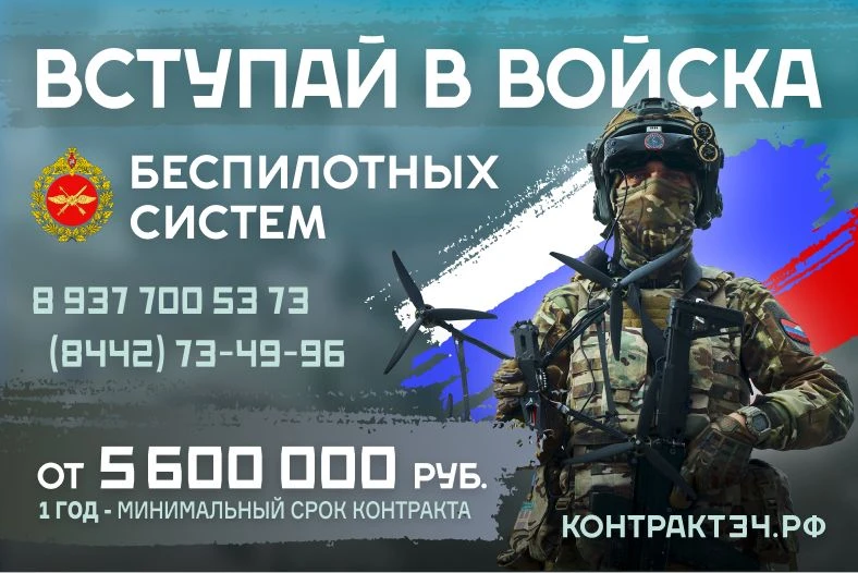 Вступай в войска беспилотных систем!