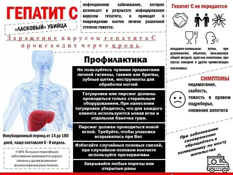 ❓Что такое гепатит С❓
Это вирусное заболевание, которое поражает печень. Опасность в том, что оно ча