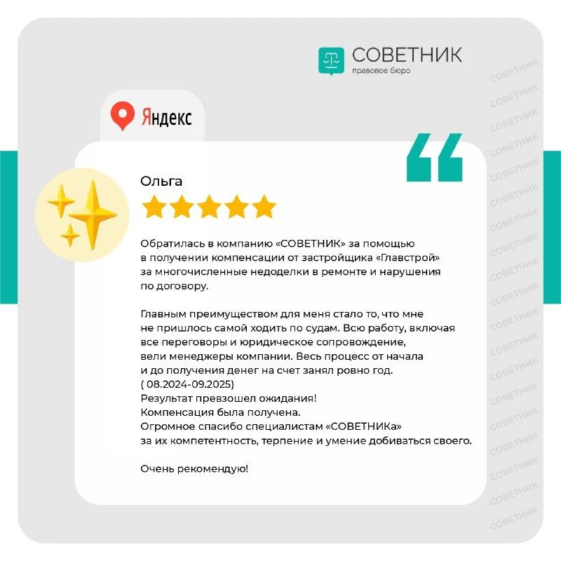 Компенсация от застройщика
