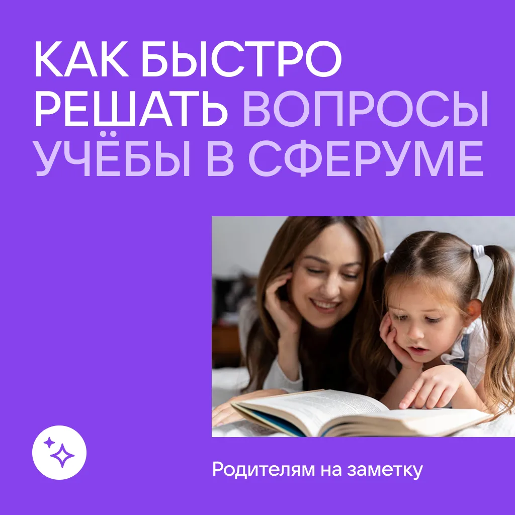 Чтобы всегда быть в курсе учёбы ребёнка, приходится постоянно следить за оценками и дом...