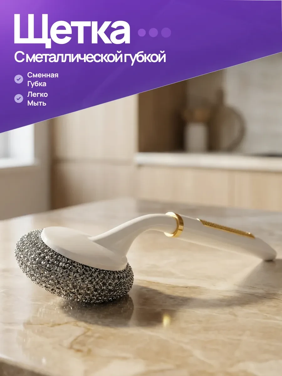 ⚡️ Губка металлическая с белой ручкой