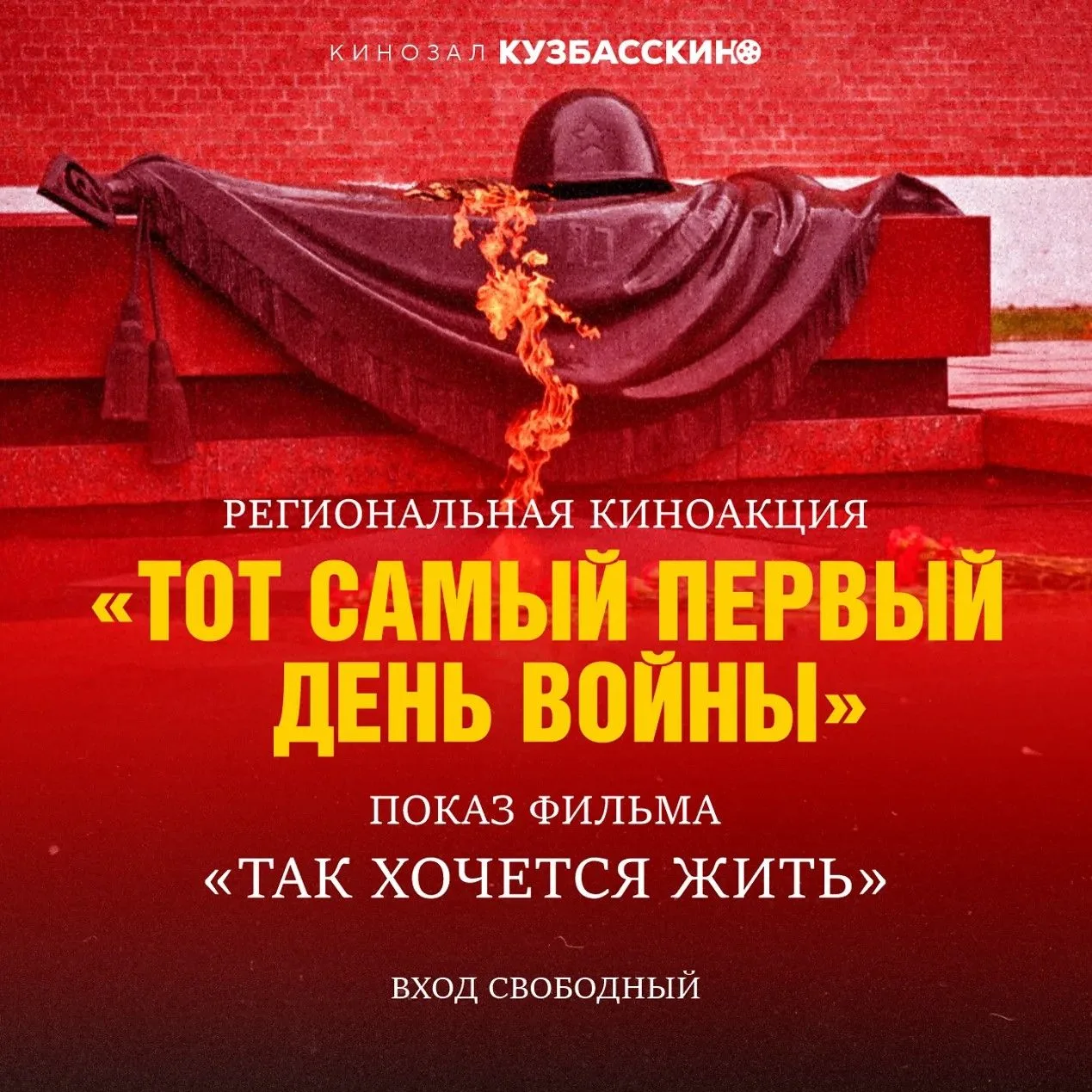Региональная киноакция пройдет ко Дню памяти и скорби

🎥С 19 по 22 июня 2026 года в муниципальных к