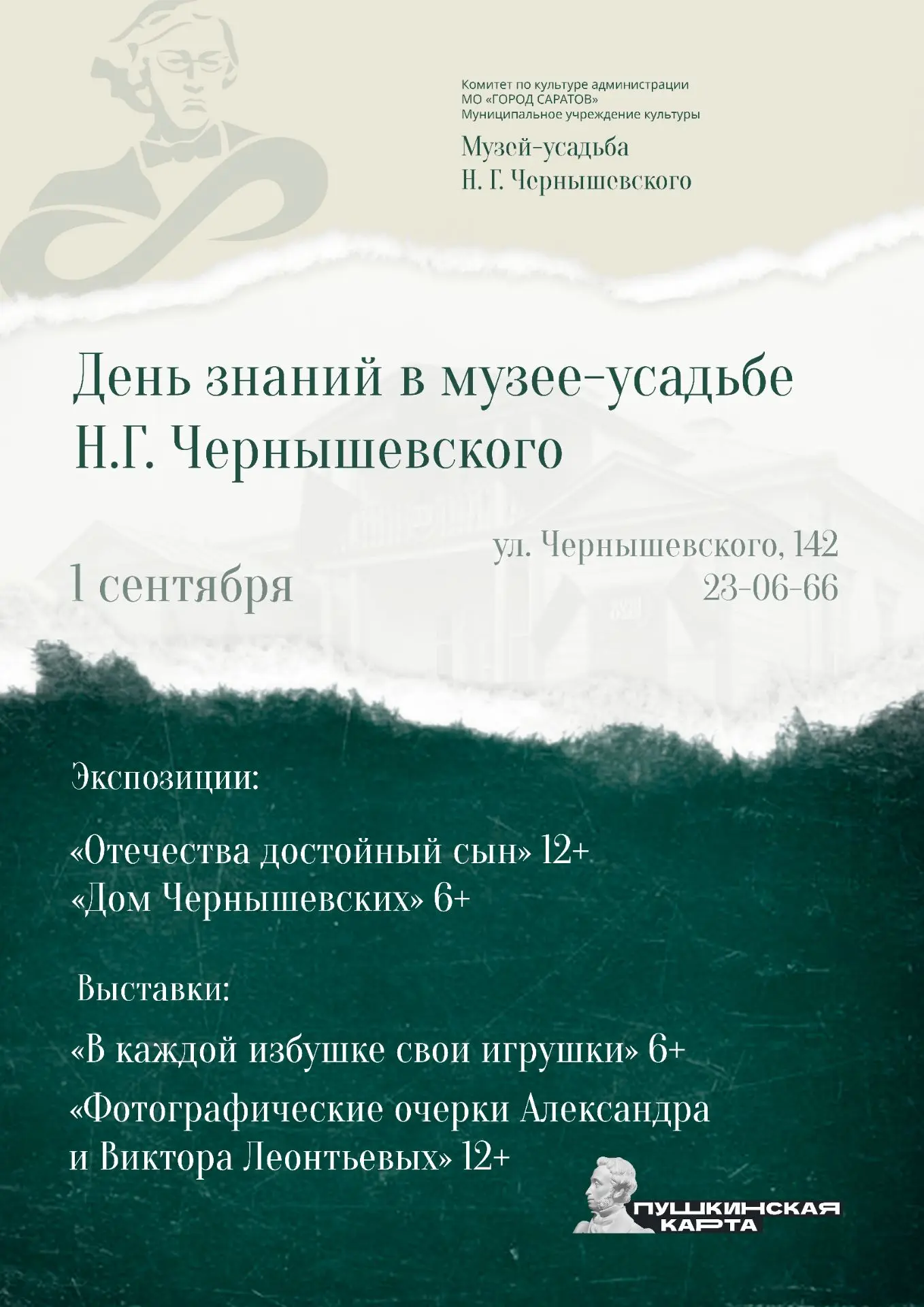 🔆День знаний в музее-усадьбе Н.Г. Чернышевского: погружение в историю, культуру и игру