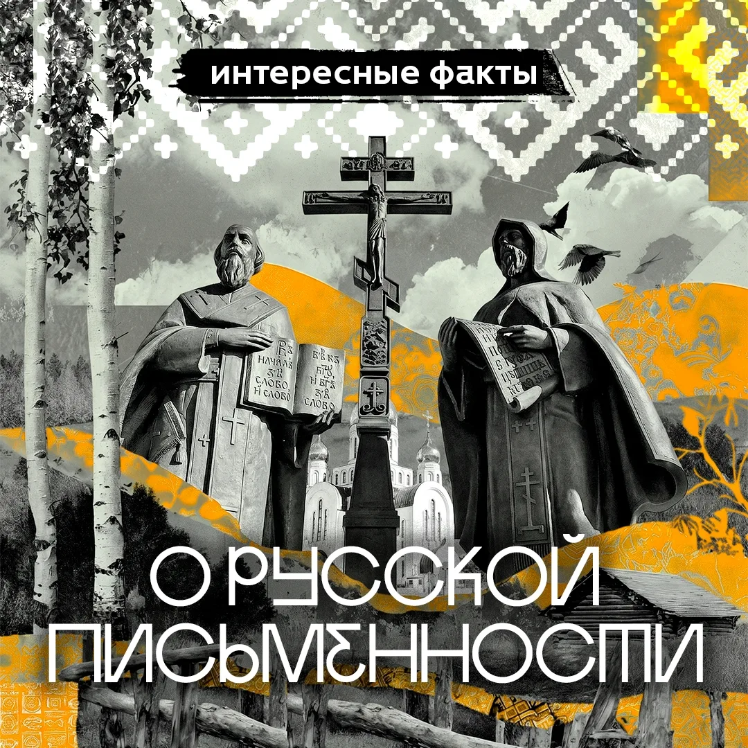Продолжаем разговор о Дне славянской письменности. Листайте карточки - вас ждут несколько интересных