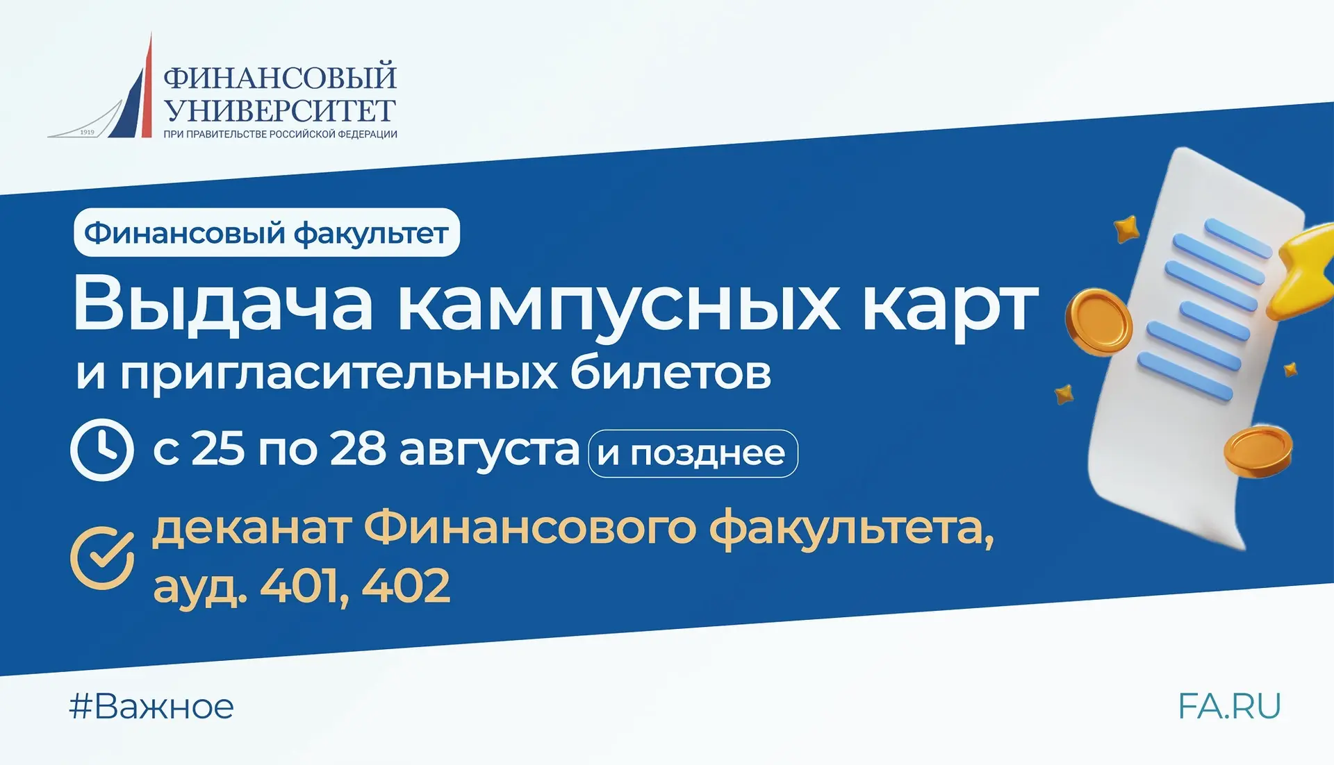 📢Важная информация для первокурсников