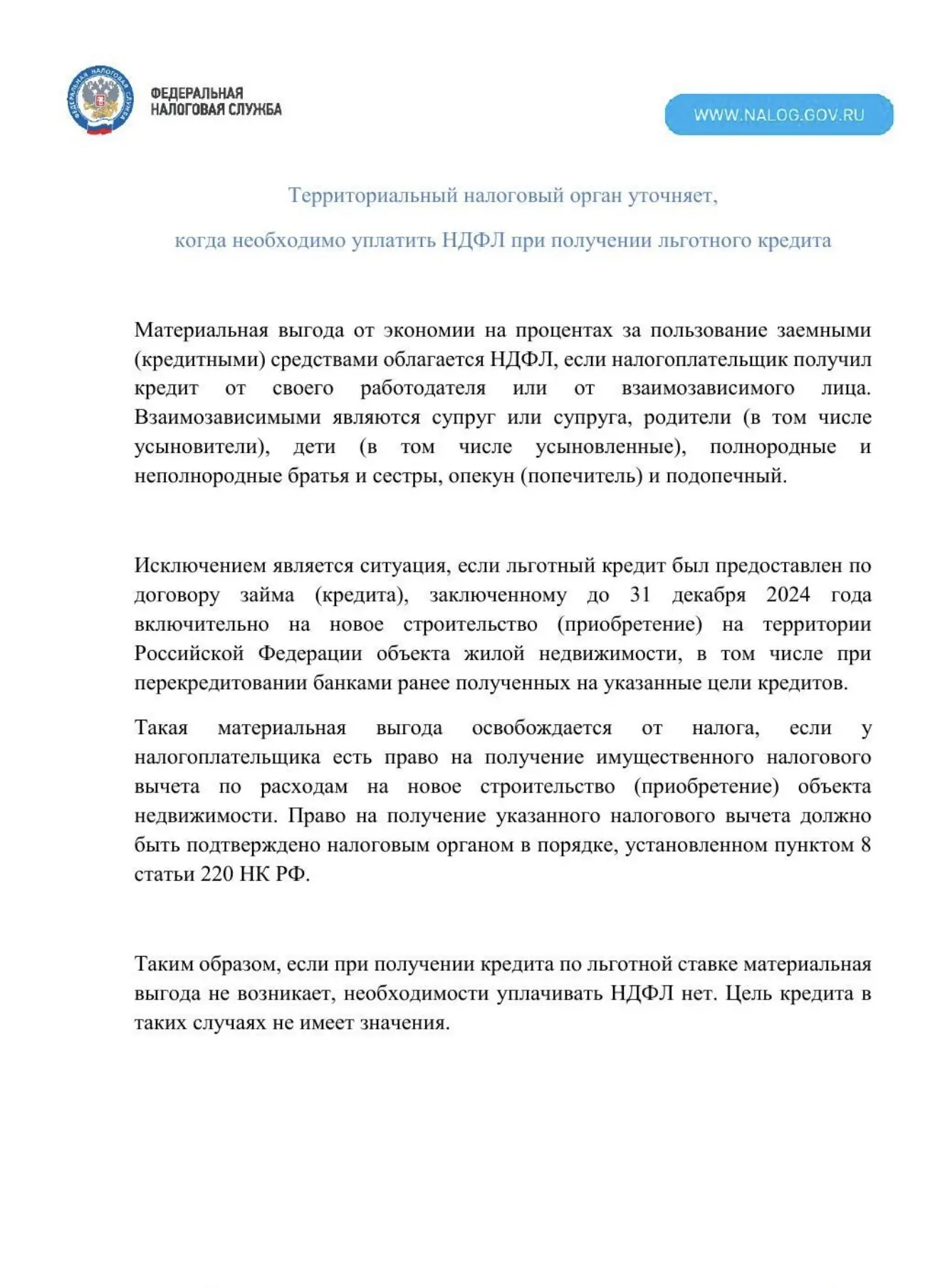 Важные новости от Федеральной налоговой службы России 📑