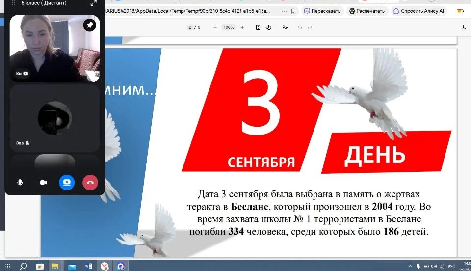 🕯3 сентября в нашей школе состоялось дистанционное мероприятие, посвящённое Дню солида...