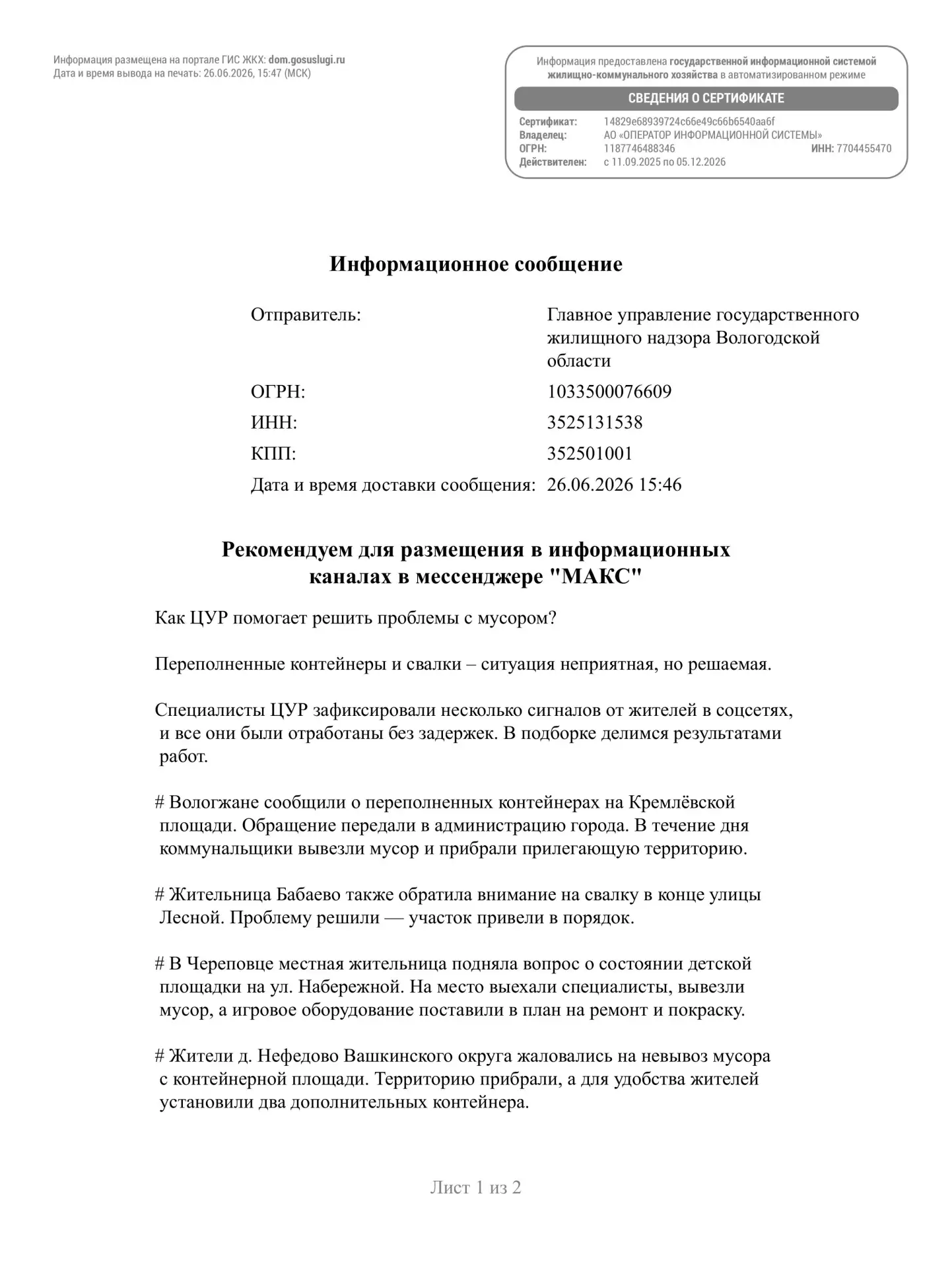 Медиа публикации