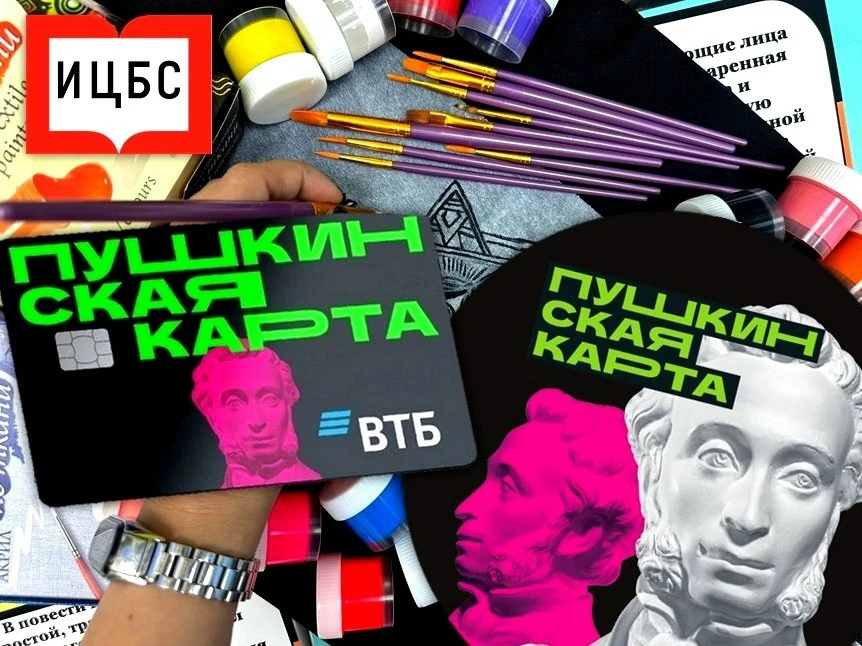 💥 В Культурной столице заработал чат-бот для пользователей «Пушкинской карты» 
 
🗯 Теперь ребята о