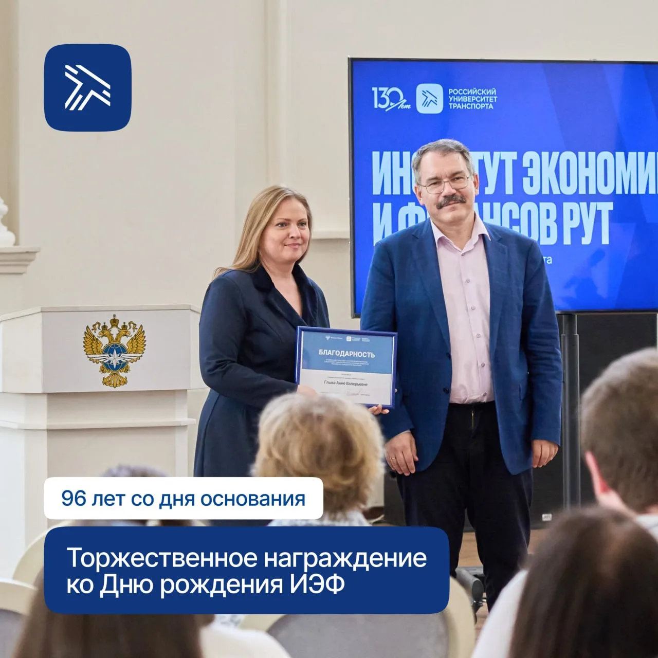 Институт экономики и финансов отметил 96 лет со дня своего основания. В честь этой даты прошло торже