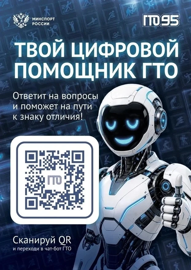 Цифровой помощник ГТО: теперь всё под рукой! 🏅