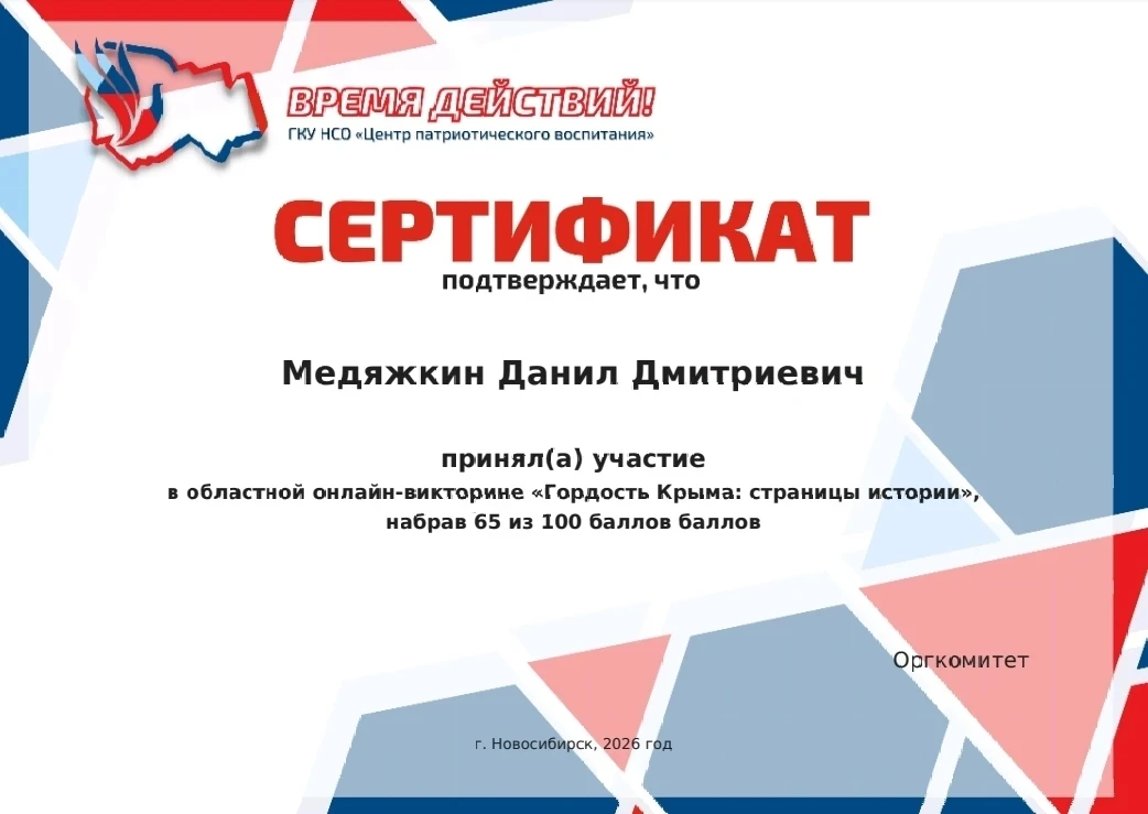 🏆 Викторина «Гордость Крыма: страницы истории»    Ученики нашей школы приняли участие в викторине «Г