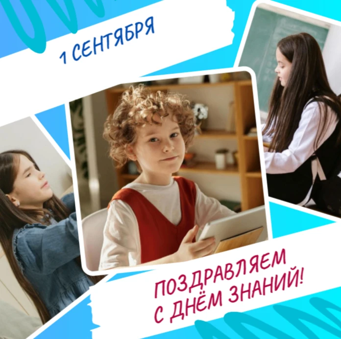 Сентябрь вступил на тропу знаний!