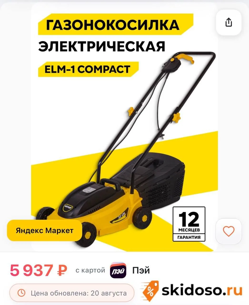🔥 Газонокосилка электрическая 1100Вт, ширина скоса 32 см, HUTER ELM-1 COMPACT