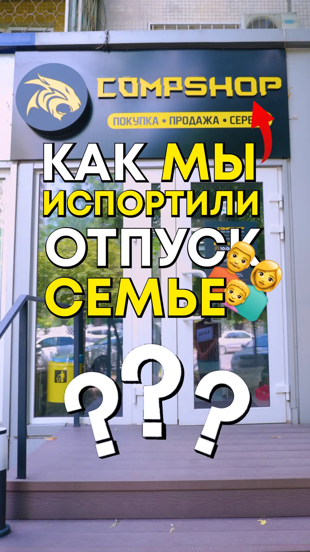 Клиенты остались недовольны? 🤨

Недавно у нас купили компьютер и... вернули его назад спустя нескол