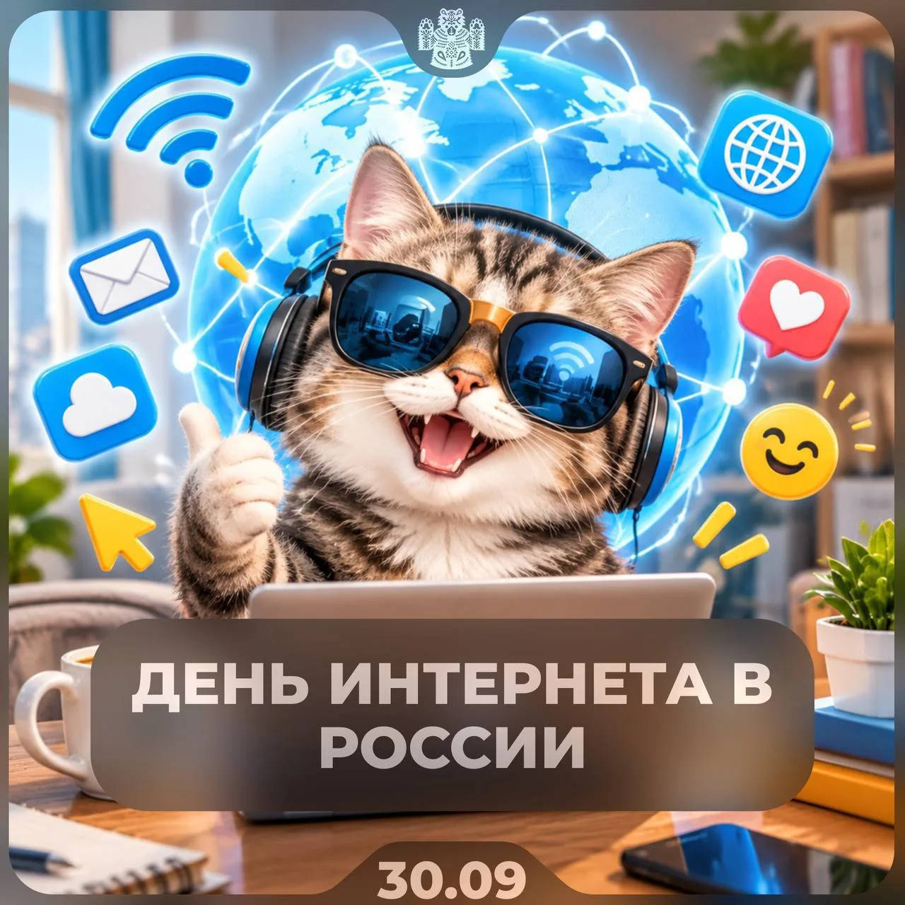 Сегодня в России отмечают День интернета. Праздник появился в конце 1990-х, когда польз...