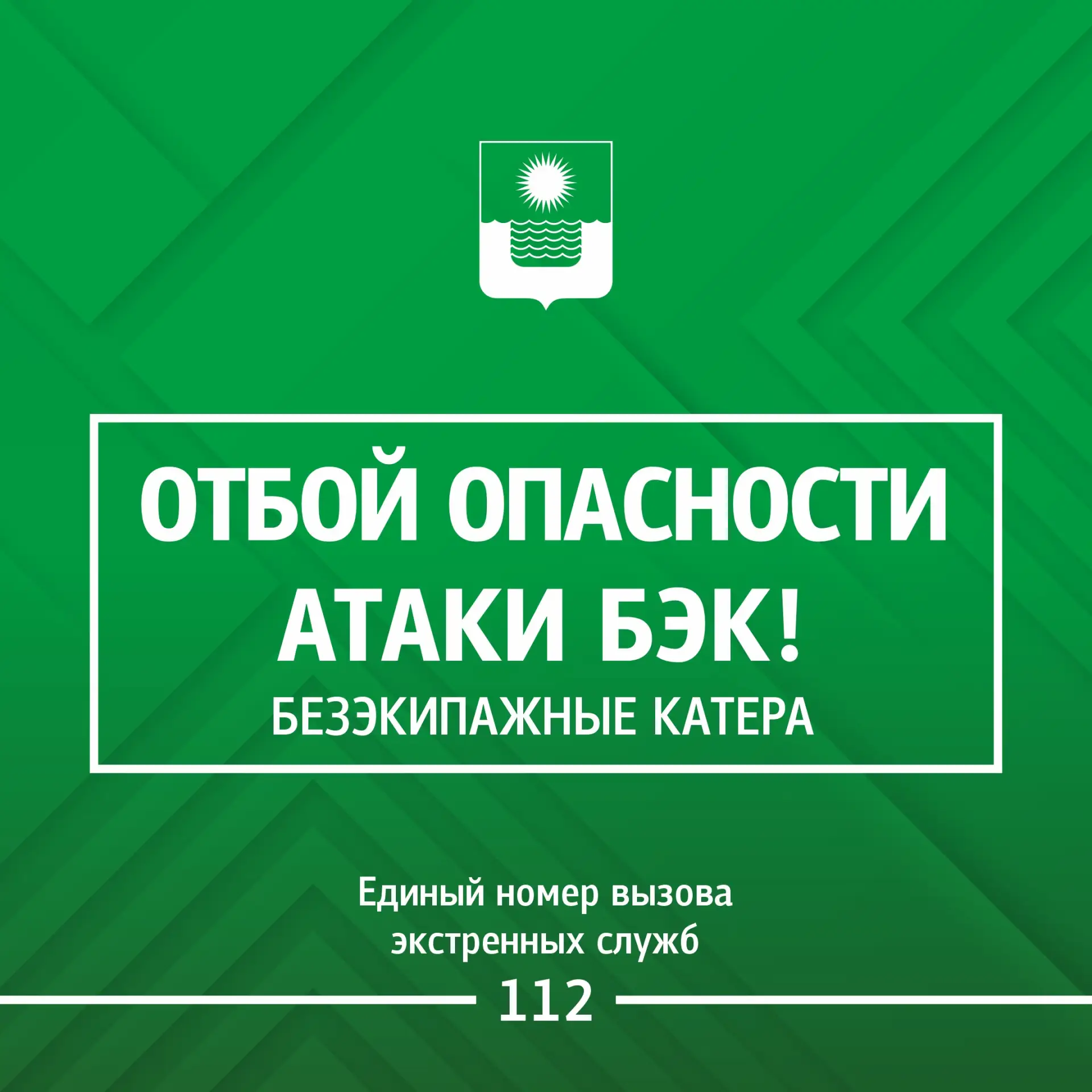 Угроза атаки БЭК в Геленджике снята.

Для жителей и гостей курорта опасности нет.