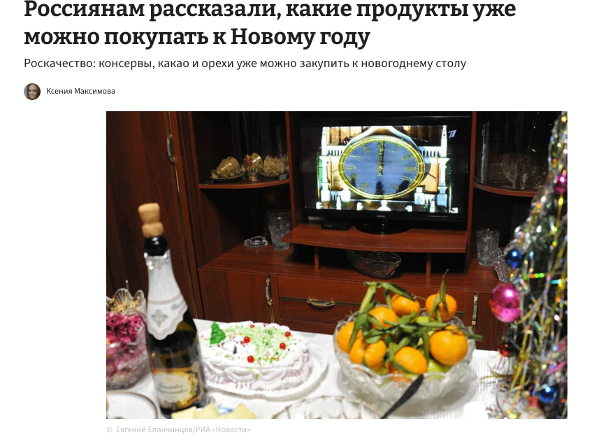 🤔 Заранее закупиться продуктами к Новому году советуют в Роскачестве — ближе к праздни...