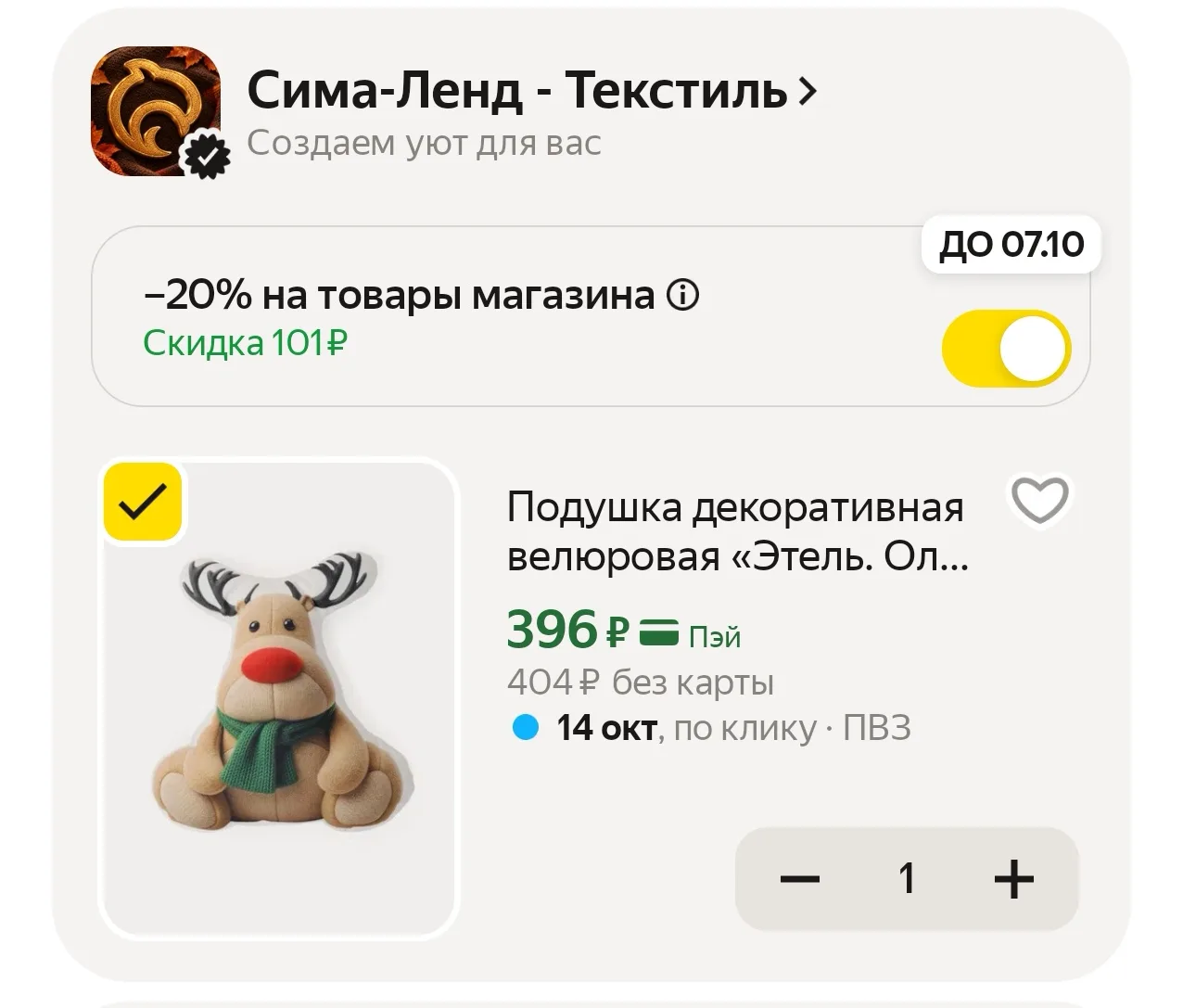 Подушка декоративная велюровая «Этель. Олень», размер 27×29 см