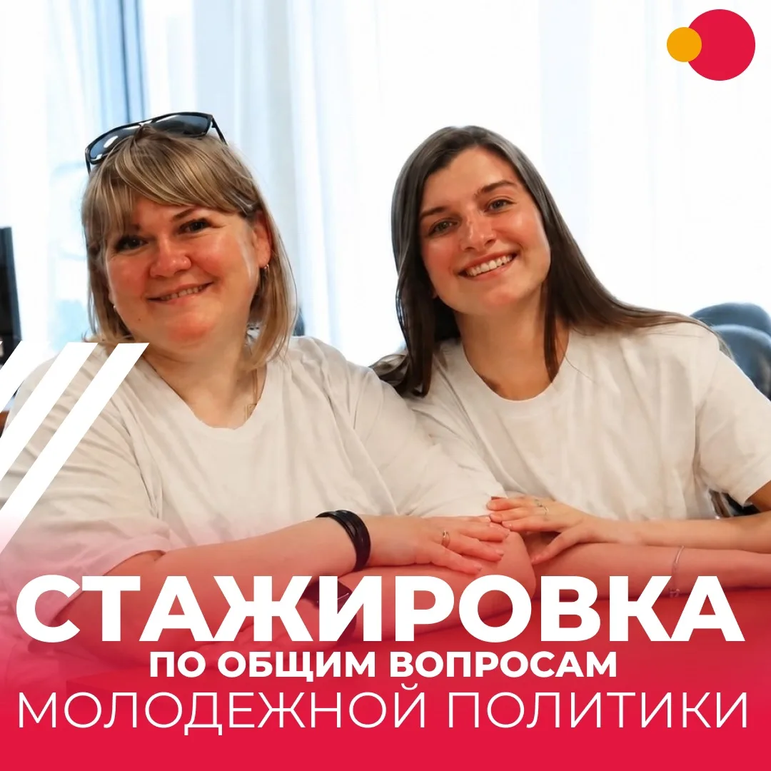 ⭐ В Вологодской области продолжается отбор кандидатов для участия в стажировке по общим...
