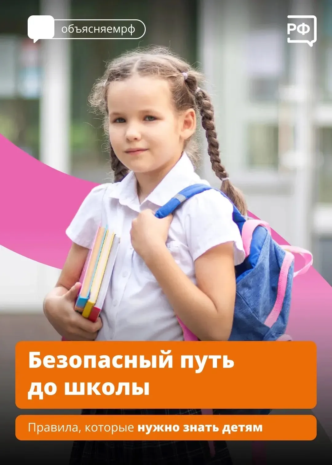 Последние дни лета — лучшее время, чтобы пройти с ребенком дорогу до школы 🚘