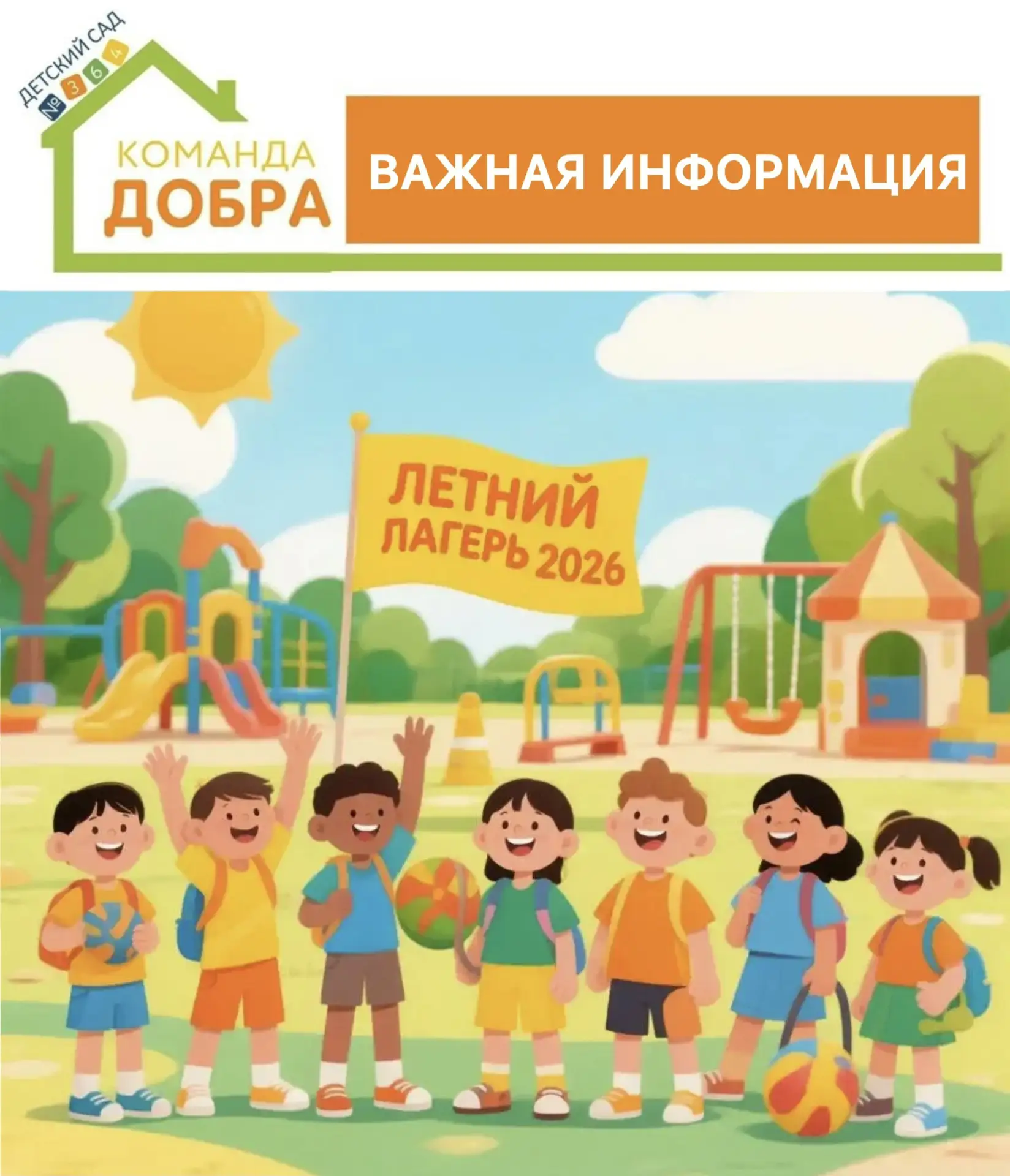 ☀️ ЛЕТНИЙ ЛАГЕРЬ В НАШЕМ ДЕТСКОМ САДУ ДЛЯ ДЕТЕЙ 7–12 ЛЕТ!