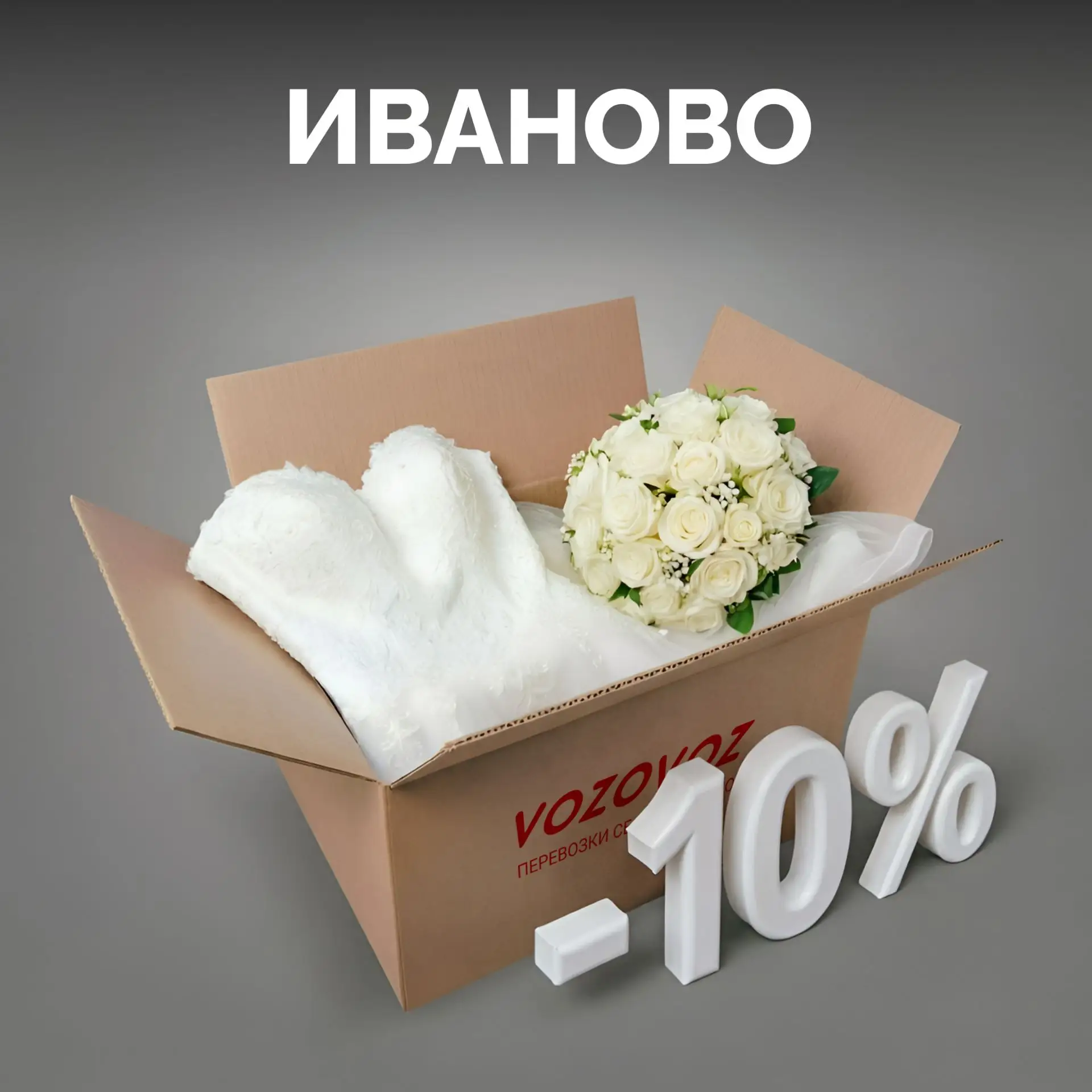 В город невест — выгодно!