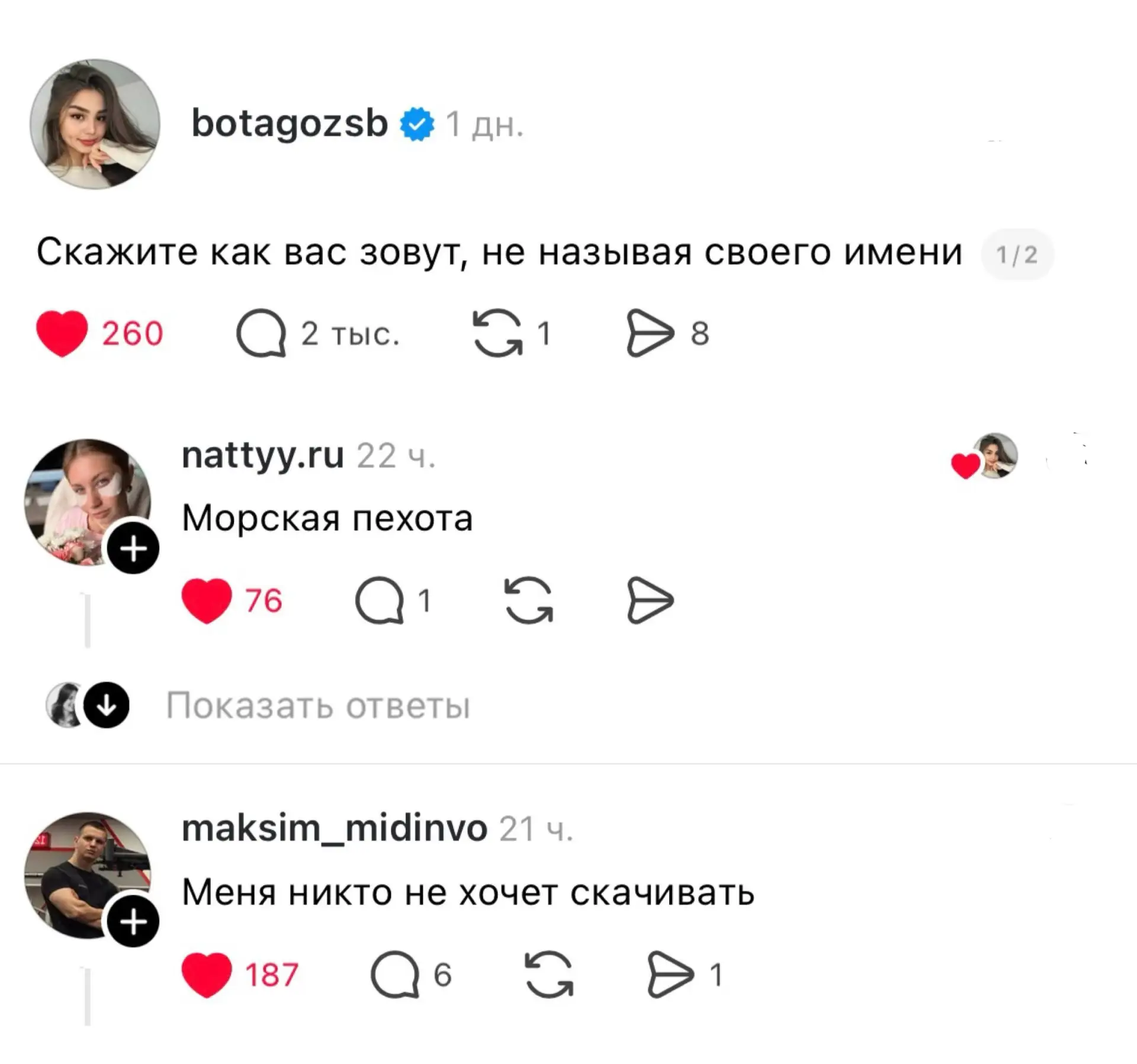 В сети завирусился вопрос: «Скажите, как вас зовут, не называя своего имени». И пользов...