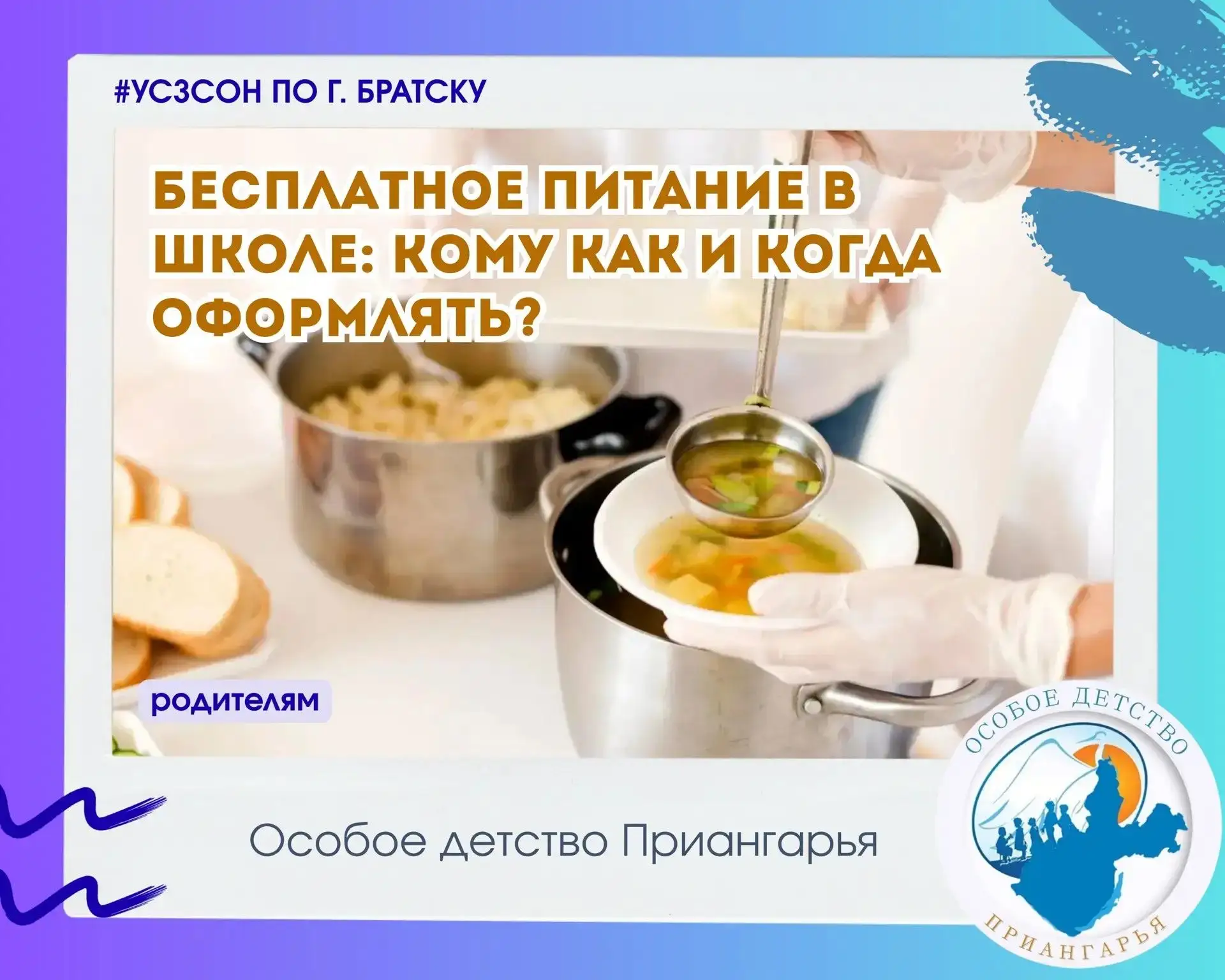 🍽 БЕСПЛАТНОЕ ПИТАНИЕ В ШКОЛЕ: КОМУ, КАК И КОГДА ОФОРМЛЯТЬ