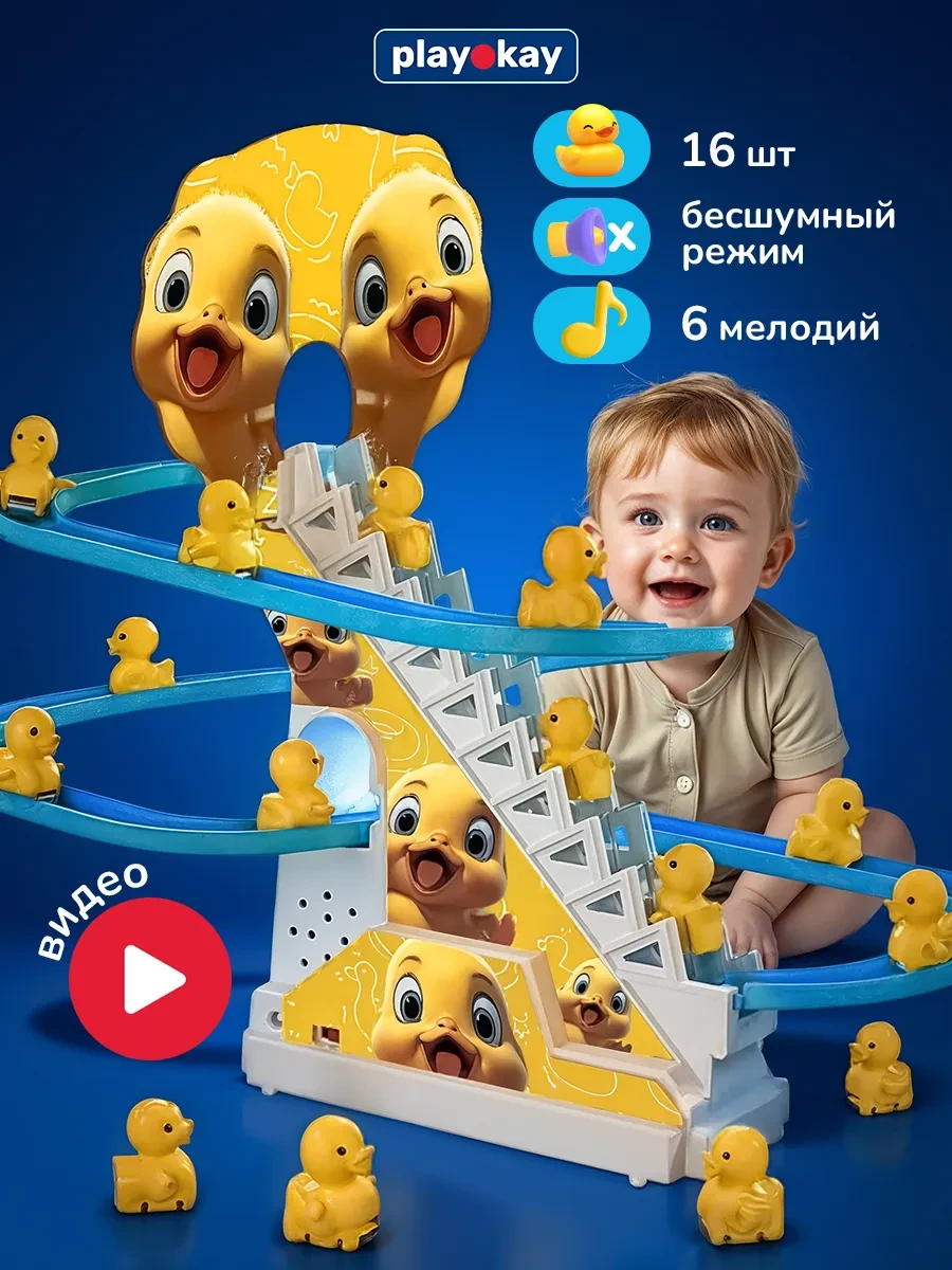 ⚡️ Игрушка антистресс - игровой набор утки и лестница, playokay