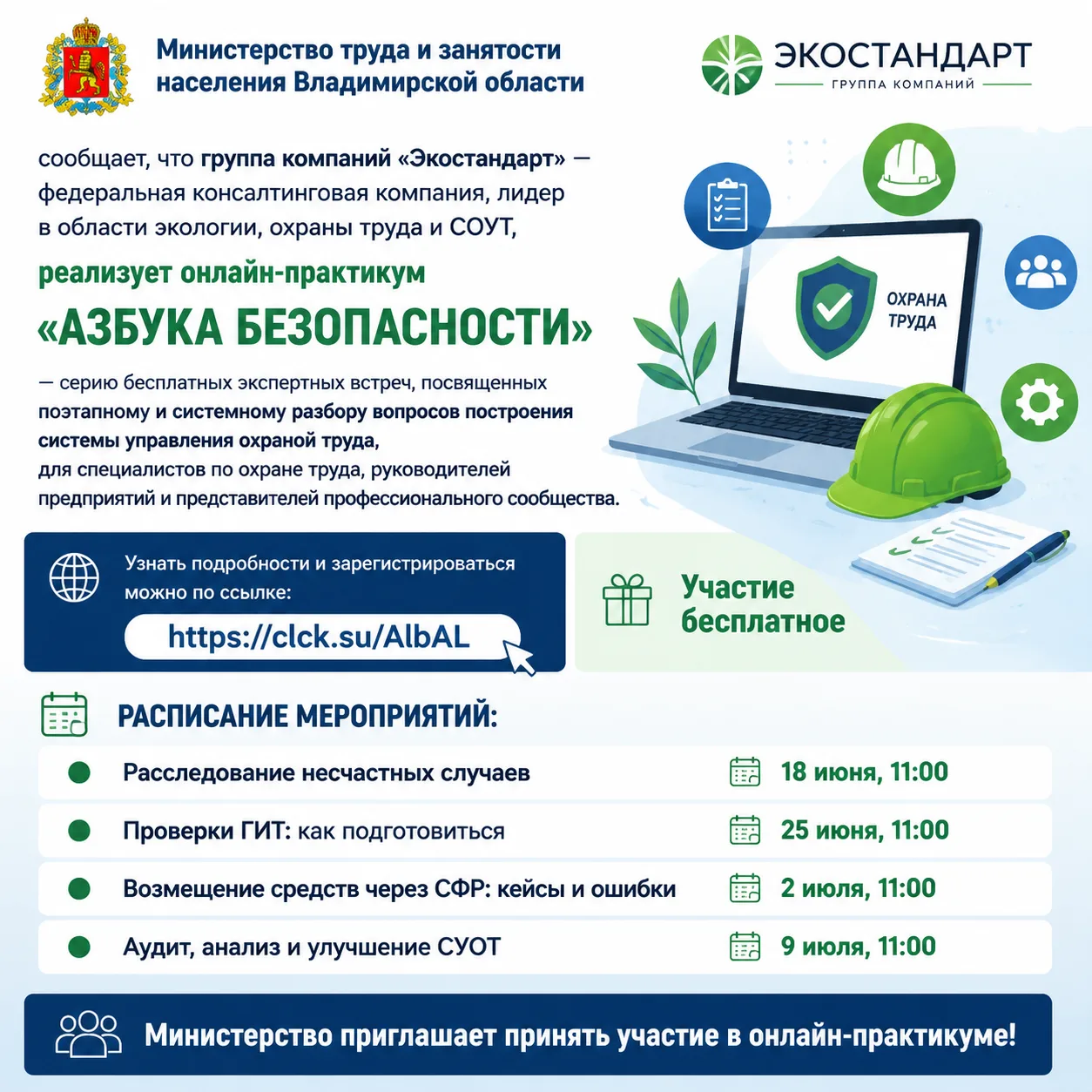 Уважаемые руководители предприятий и организаций
Александровского муниципального округа!

Министерст