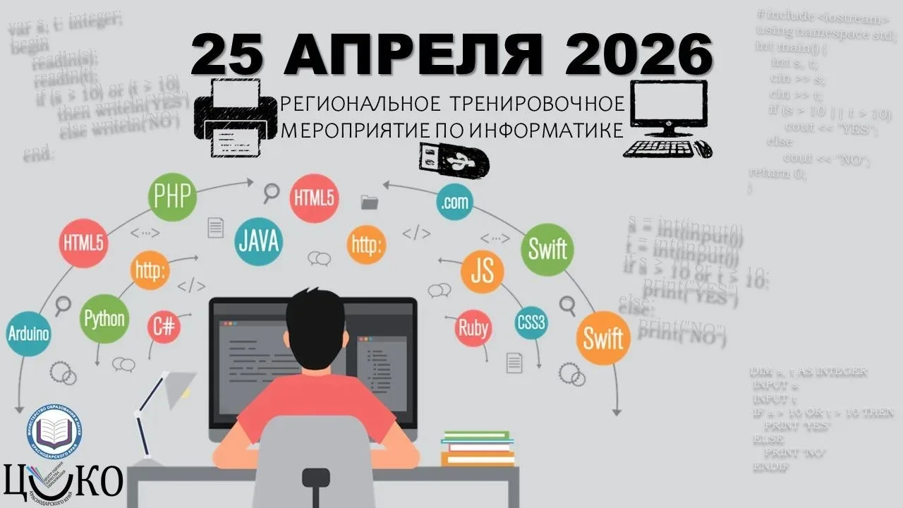 📌 25 апреля в Краснодарском крае пройдет региональное тренировочное мероприятие в форм...