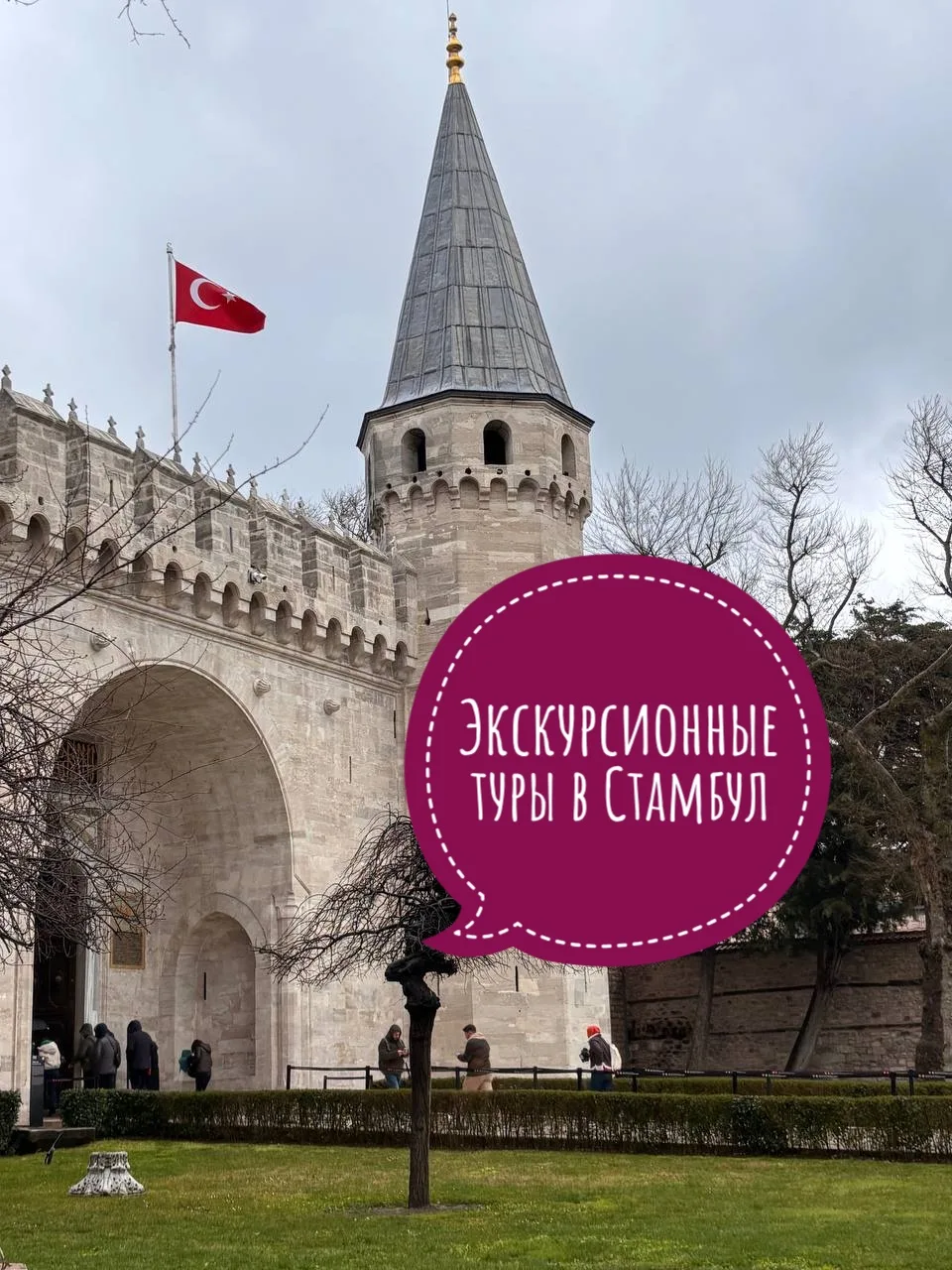 🇹🇷 Турция – это не только⛱️ пляжный отдых по системе «все включено». Это шумный Стамб...