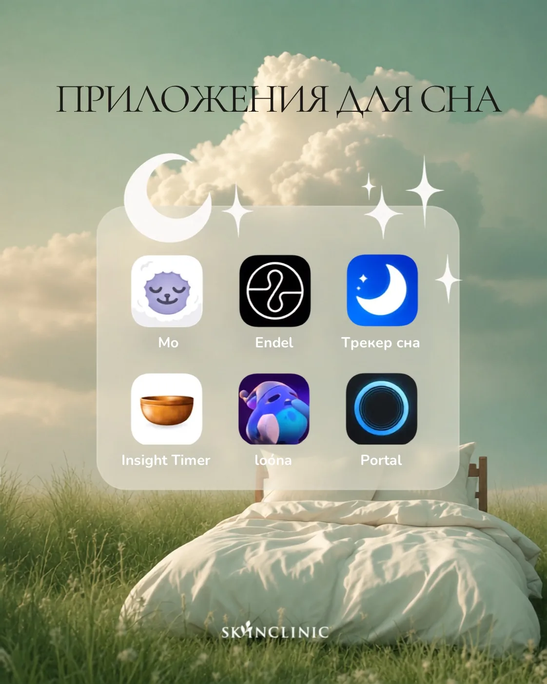 Больше, чем просто сон: 6 приложений для идеального отдыха! 🌙✨