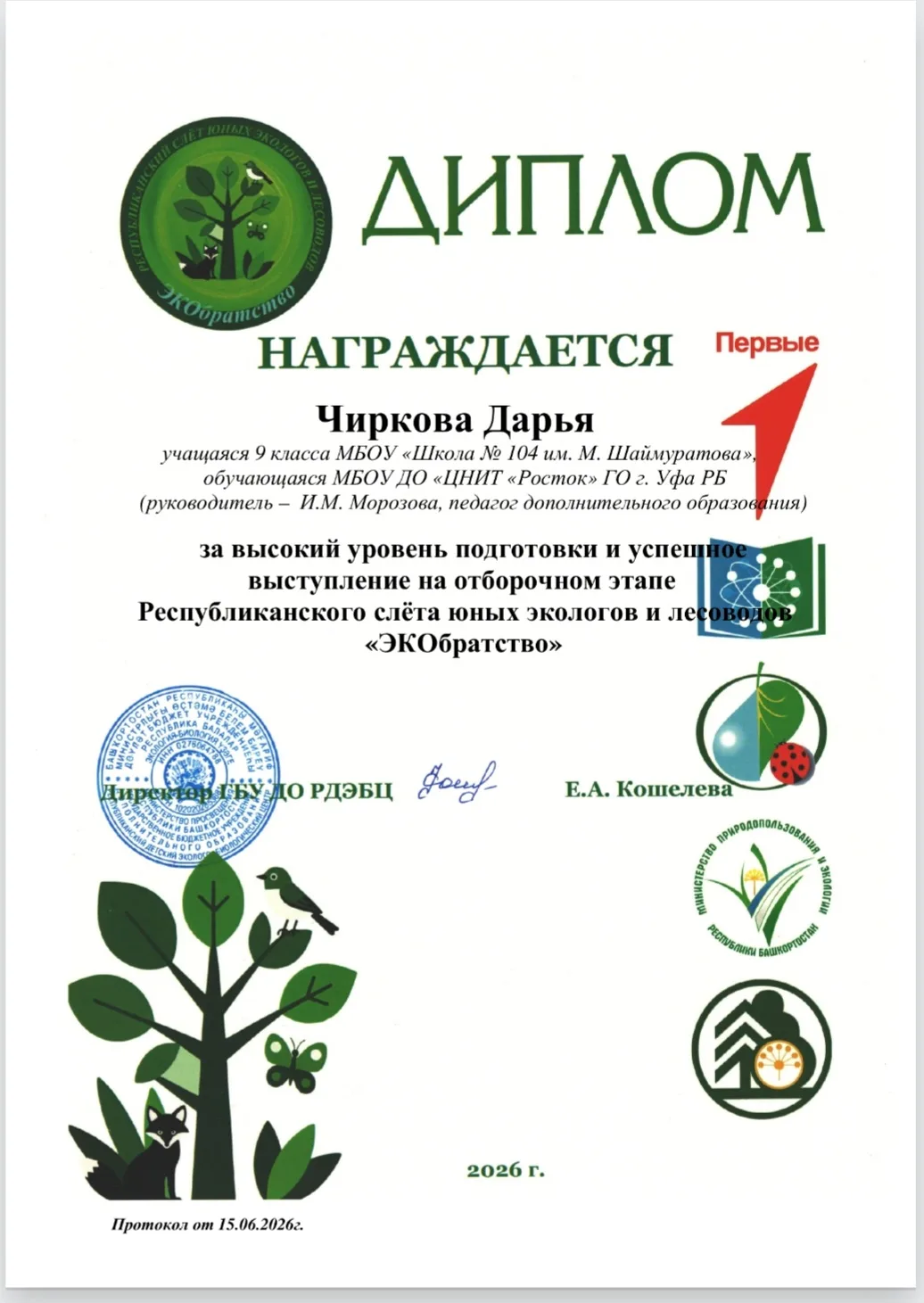 Поздравляем наших юных экологов с отличным результатом! 🎉                              🌱Обучающиес