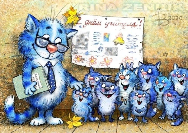 5 октября — День учителя 💌