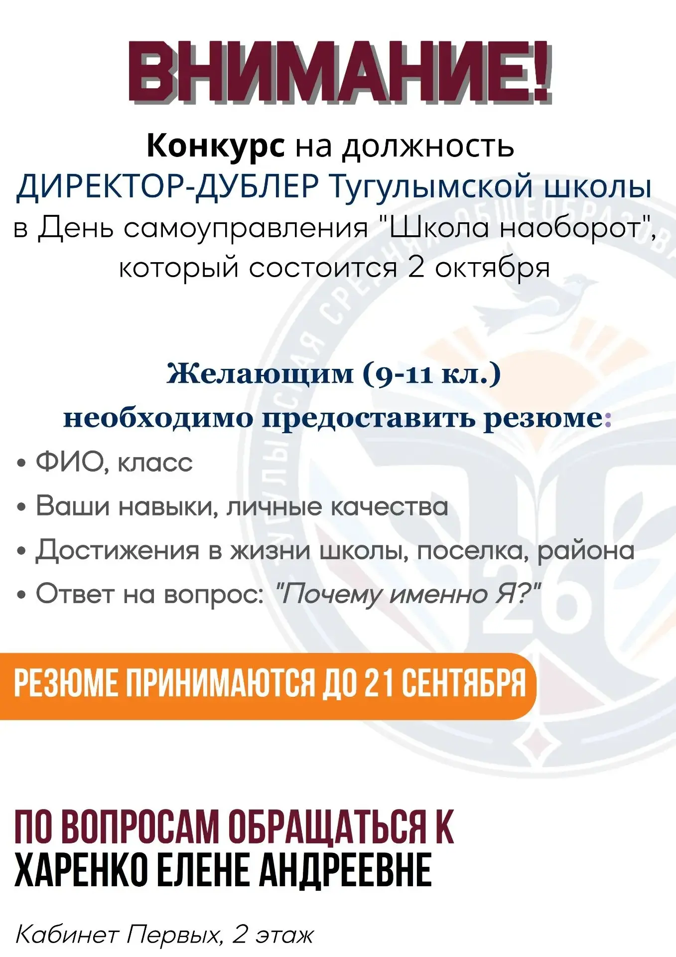 ⚡️ ХОЧЕШЬ СТАТЬ АДМИНИСТРАЦИЕЙ ШКОЛЫ НА ОДИН ДЕНЬ?