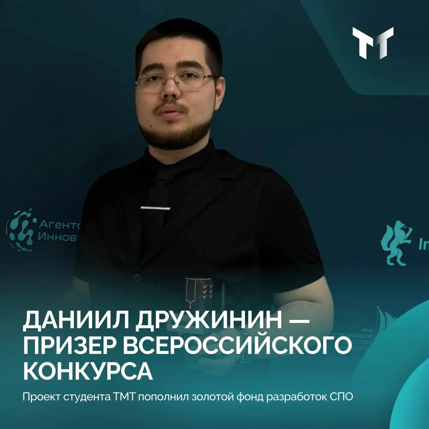 Студент из Тобольска стал призером Всероссийского конкурса "Проектные разработки для от...