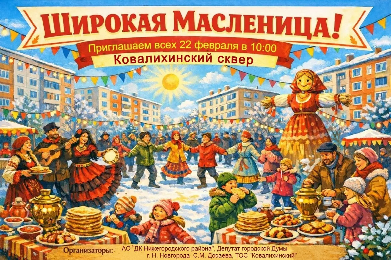 Уважаемые жители!  Приглашаем вас на веселый и душевный праздник Масленицы! 🎉🥞 Вас ждут танцы, народ