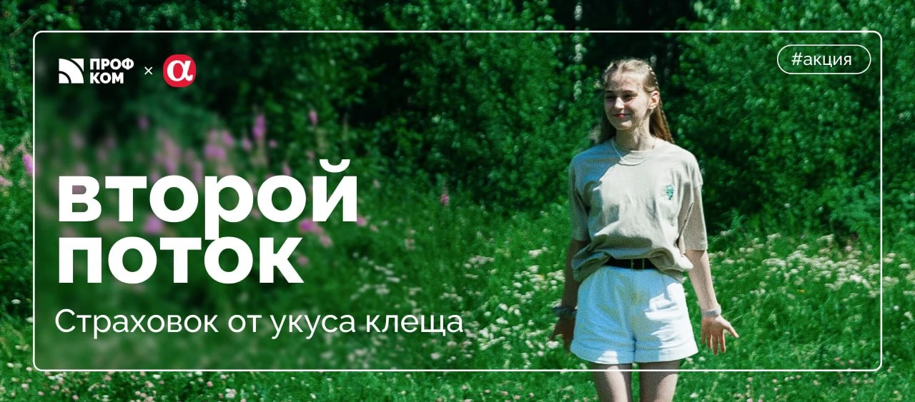Страхуем твоё лето ✅

Укус клеща — не только опасно, но и может ударить по кошельку. Страховка покро