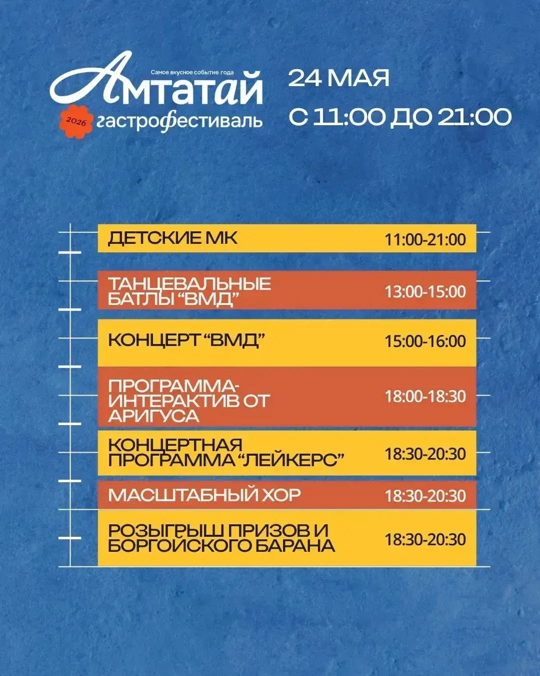 Доброе утро земляки!   Приглашаю Вас сегодня в Пионер-2 на гастрофестиваль "Амтатай", на котором луч