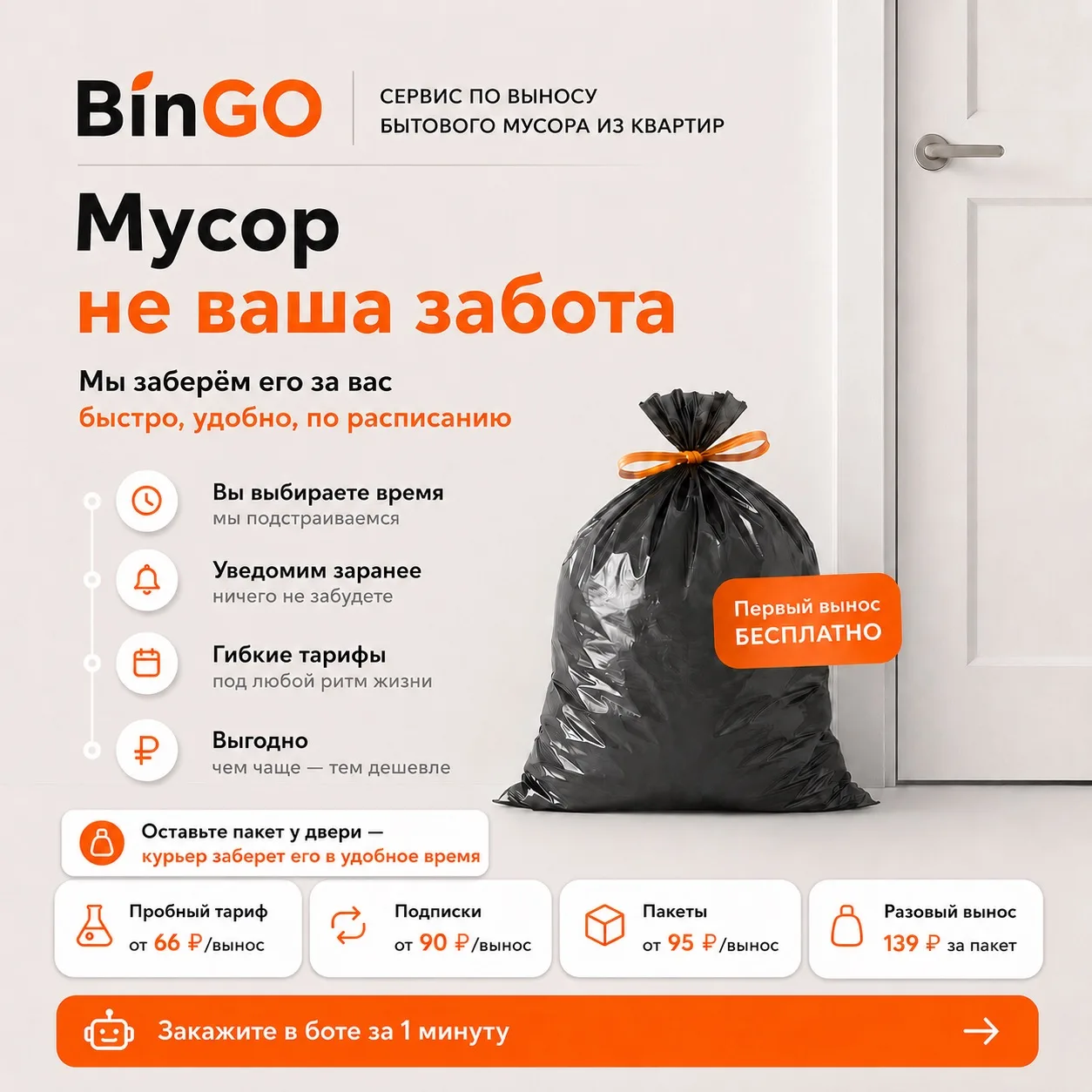 НАДОЕЛО ВЫНОСИТЬ МУСОР?