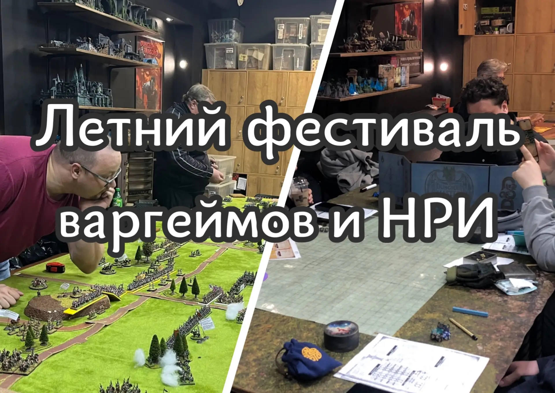 Открыта регистрация на первый Летний фестиваль варгеймов и НРИ в нашем городе. Напомина...