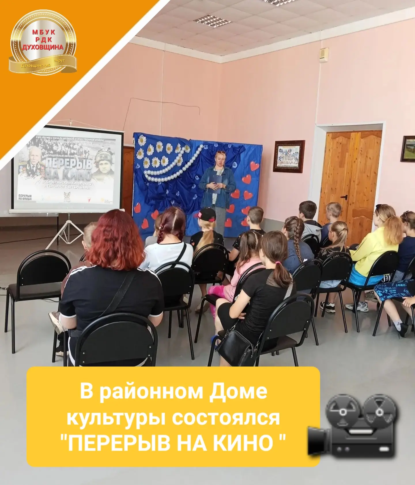 🎥20 июня в районном Доме культуры, посвящённый 85-й Годовщине с начала Великой Отечественной войныд